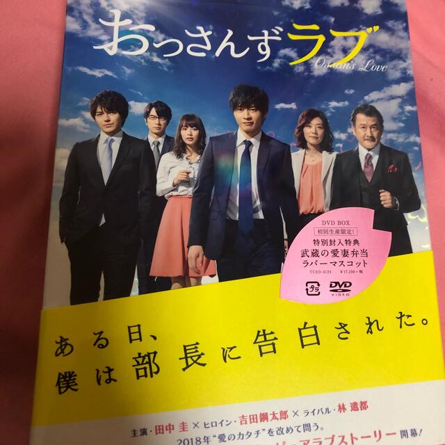 おっさんずラブ初回限定版DVDBOX