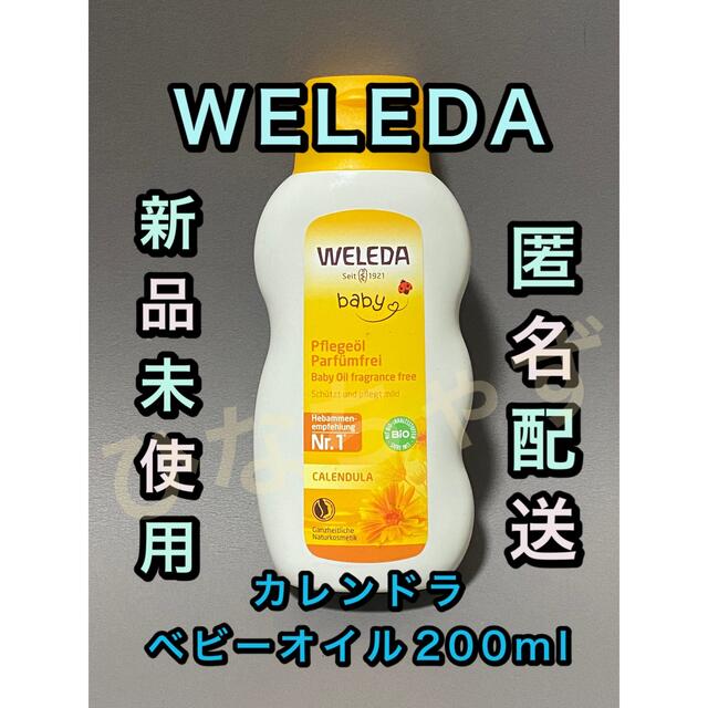 WELEDA(ヴェレダ)のヴェレダ WELEDA カレンドラベビーオイル 200ml 無香料 キッズ/ベビー/マタニティの洗浄/衛生用品(ベビーローション)の商品写真