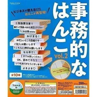 【おまとめ】A-43 事務的なはんこ vol.2/A-51 仕事猫スタンプ　2点(印鑑/スタンプ/朱肉)