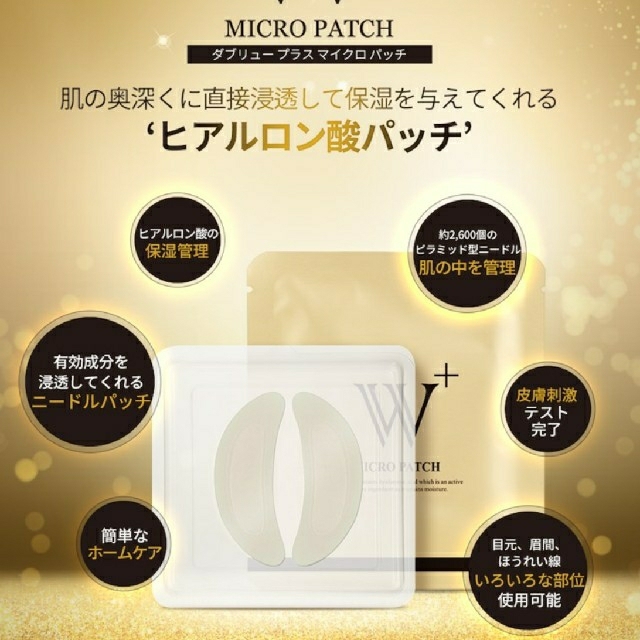 SNP W＋マイクロニードルアイパッチ 2袋=4パッチ コスメ/美容のスキンケア/基礎化粧品(パック/フェイスマスク)の商品写真