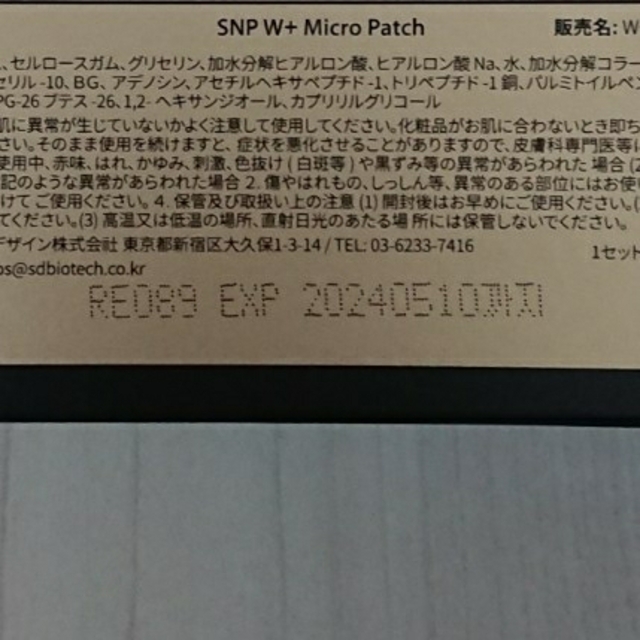 SNP W＋マイクロニードルアイパッチ 2袋=4パッチ コスメ/美容のスキンケア/基礎化粧品(パック/フェイスマスク)の商品写真