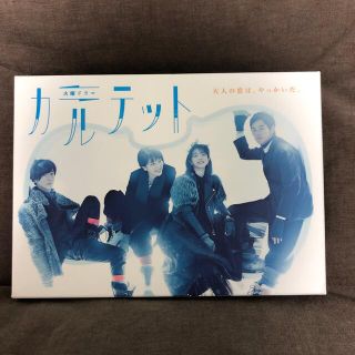 カルテット blu-ray BOX 松田龍平 吉岡里帆 満島ひかり 松たか子