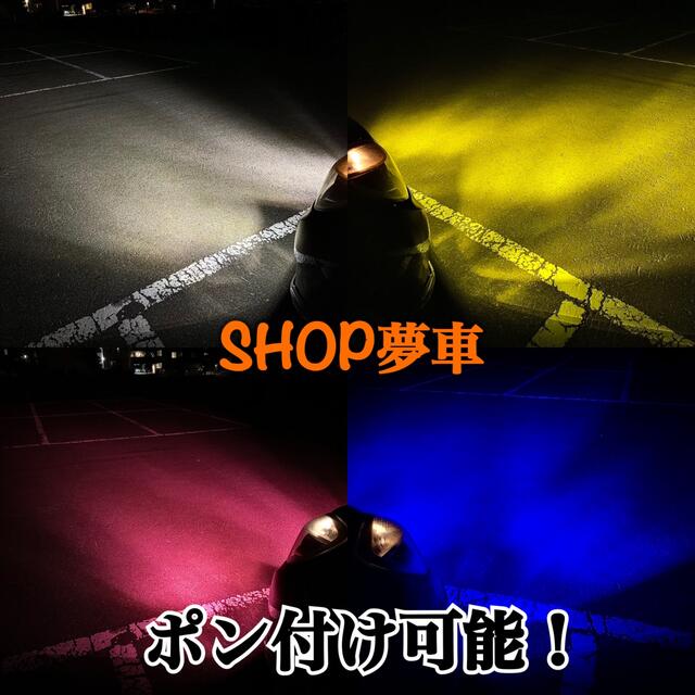 4色切替！LED フォグランプ　HB4✨イエロー. ブルー.ピンク.ホワイト 自動車/バイクの自動車(車外アクセサリ)の商品写真