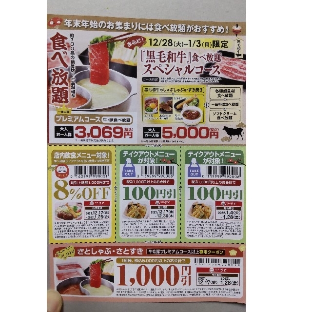 和食さと　クーポン チケットの優待券/割引券(レストラン/食事券)の商品写真
