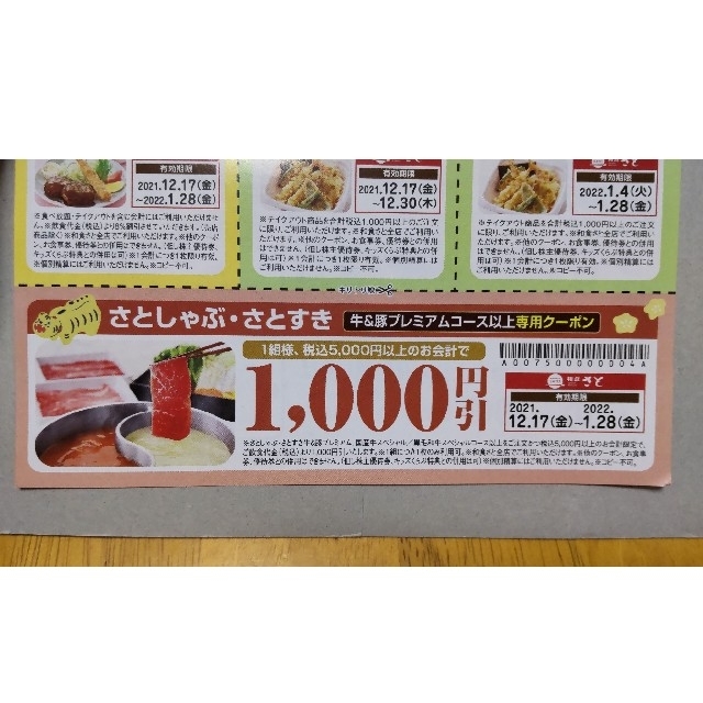 和食さと　クーポン チケットの優待券/割引券(レストラン/食事券)の商品写真