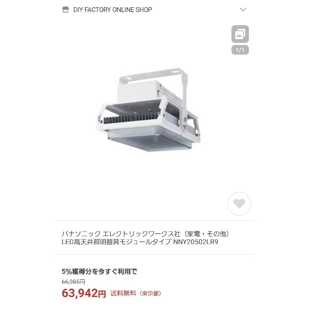 Panasonic(パナソニック)の４４台！！  パナソニック 高天井 LED照明器具 投光器  水銀灯 400W インテリア/住まい/日用品のライト/照明/LED(その他)の商品写真