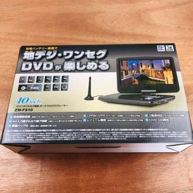 無言購入禁止/倒産品現状販売10インチフルセグ搭載 ポータブルDVDプレーヤー