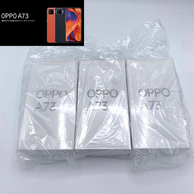 OPPO A73 ネービーブルー 3台セット楽天市場SIMロック