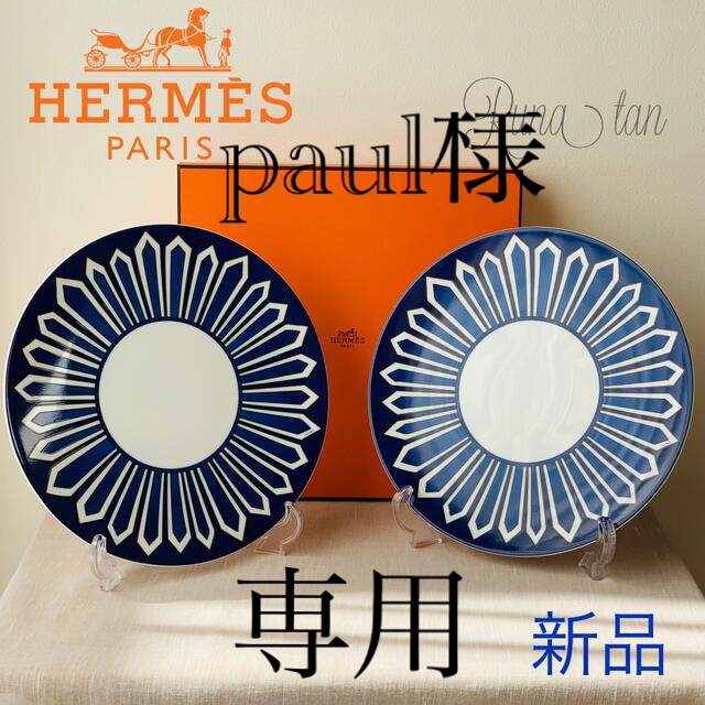 人気が高い Hermes - HERMES エルメス ブルーダイユール ディナー