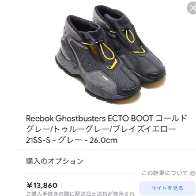 Reebok(リーボック)のリーボック Reebok ✖️ゴーストバスターズ  エクトブート24cm 新品 レディースの靴/シューズ(ブーツ)の商品写真