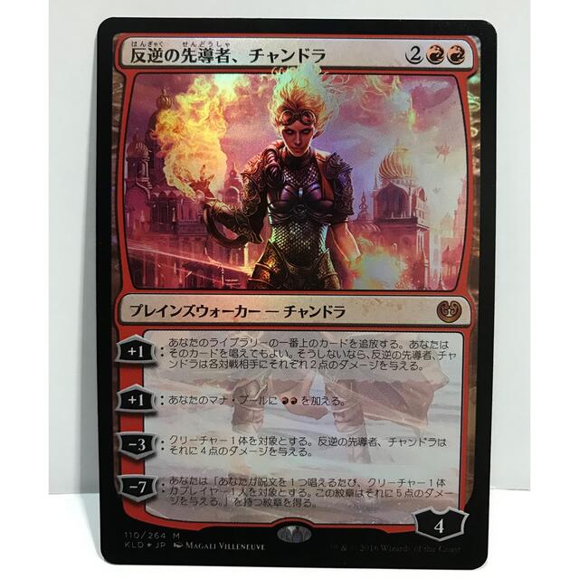 MTGカラデシュFoil「反逆の先導者、チャンドラ」