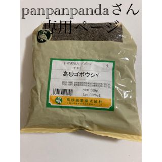 panpanpandaさん専用(健康茶)