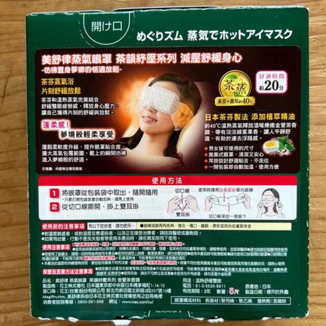 すみれ様専用⭐︎めぐりズム 台湾限定 金萱茶の香り 5枚入り