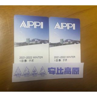 安比 APPI 安比高原スキー場 一日リフト券 2枚セット