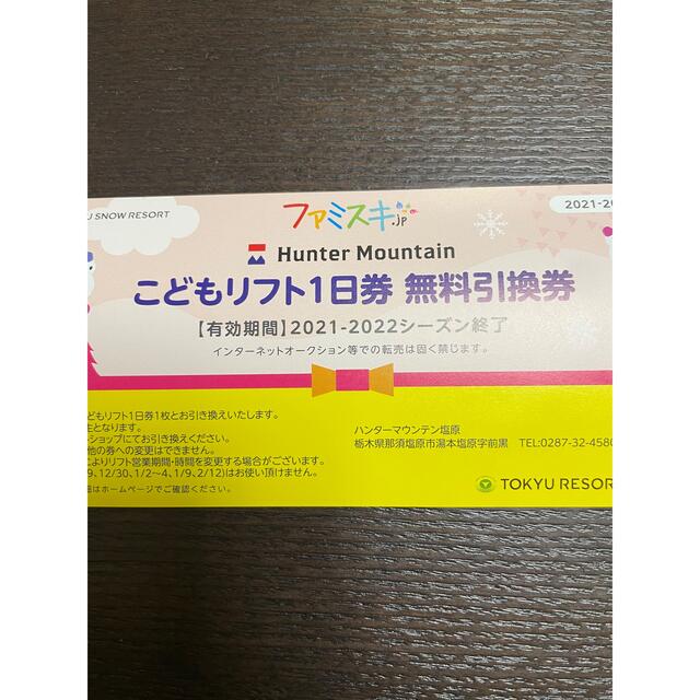 ハンターマウンテン チケットの施設利用券(スキー場)の商品写真