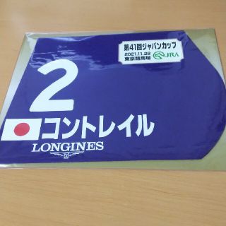 競馬 ミニゼッケン 三冠馬 ジャパンカップ制覇 コントレイル 引退 未使用(その他)