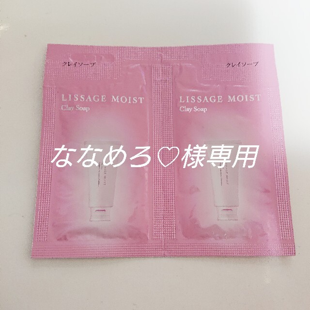 LISSAGE(リサージ)のななめろ様専用です。 コスメ/美容のスキンケア/基礎化粧品(洗顔料)の商品写真