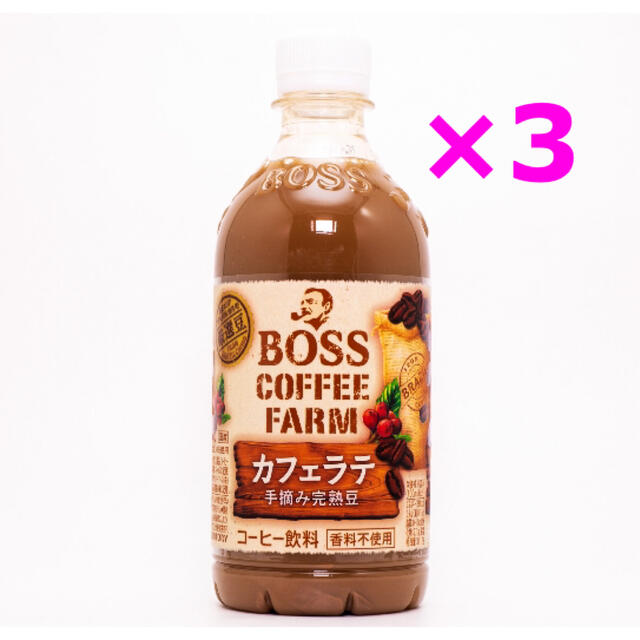 サントリー(サントリー)のサントリー ボス コーヒーファーム カフェラテ 引換券 無料券 3枚 ローソン コスメ/美容のコスメ/美容 その他(その他)の商品写真