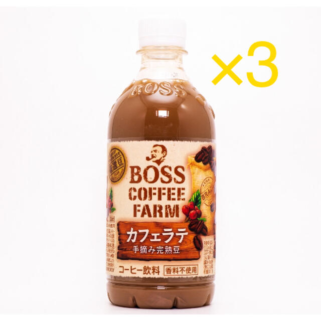 サントリー(サントリー)のサントリー ボス コーヒーファーム カフェラテ 引換券 無料券 3枚 ローソン コスメ/美容のコスメ/美容 その他(その他)の商品写真