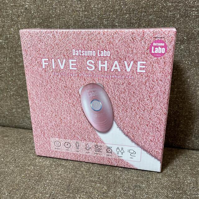 【新品・未使用・送料無料】 『脱毛ラボ ファイブ・シェイブ』five shave コスメ/美容のコスメ/美容 その他(その他)の商品写真