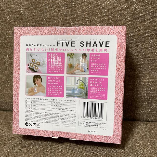 【新品・未使用・送料無料】 『脱毛ラボ ファイブ・シェイブ』five shave コスメ/美容のコスメ/美容 その他(その他)の商品写真