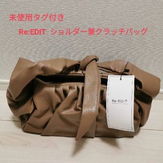 リエンダ(rienda)の【未使用タグ付き】リエディ　2WAYショルダー兼クラッチバッグ(ショルダーバッグ)