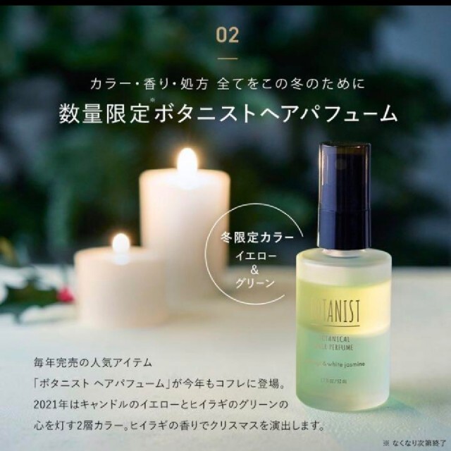 BOTANIST(ボタニスト)の【m3560様 専用】ボタニスト ヘアパフューム  2021冬限定品 コスメ/美容のヘアケア/スタイリング(ヘアウォーター/ヘアミスト)の商品写真