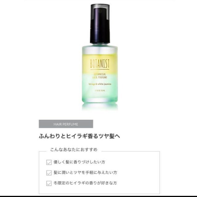 BOTANIST(ボタニスト)の【m3560様 専用】ボタニスト ヘアパフューム  2021冬限定品 コスメ/美容のヘアケア/スタイリング(ヘアウォーター/ヘアミスト)の商品写真