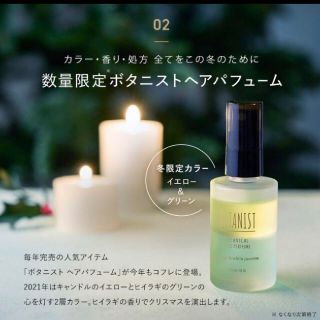 ボタニスト(BOTANIST)の【m3560様 専用】ボタニスト ヘアパフューム  2021冬限定品(ヘアウォーター/ヘアミスト)