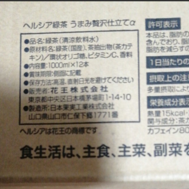 花王(カオウ)のヘルシア★緑茶 うまみ贅沢仕立て 1L×12本　トクホ　ダイエット　体脂肪　特保 食品/飲料/酒の健康食品(健康茶)の商品写真