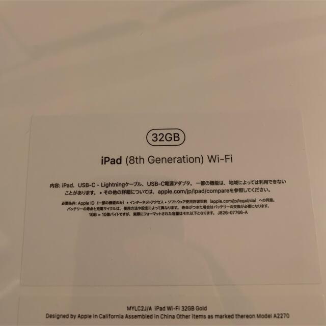 新品未開封　Apple iPad 第8世代　32GB ゴールド色　送料無料