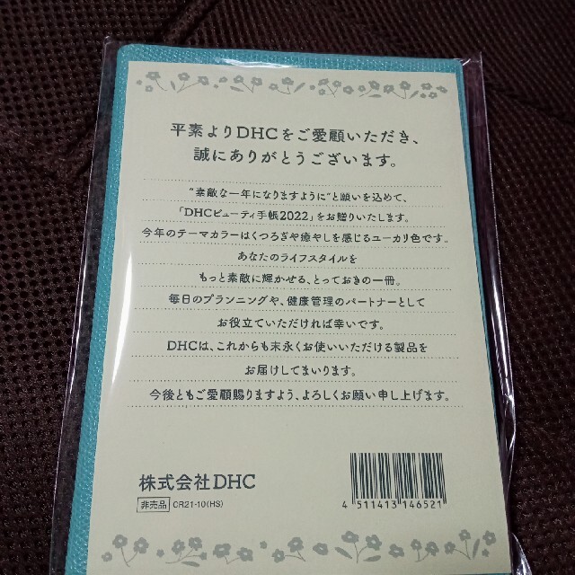DHC(ディーエイチシー)のDHCビューティー手帳2022 メンズのファッション小物(手帳)の商品写真