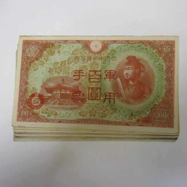 軍用手票 聖徳太子百円札10枚セット 丙号（異式）の通販 by ハッピー's 