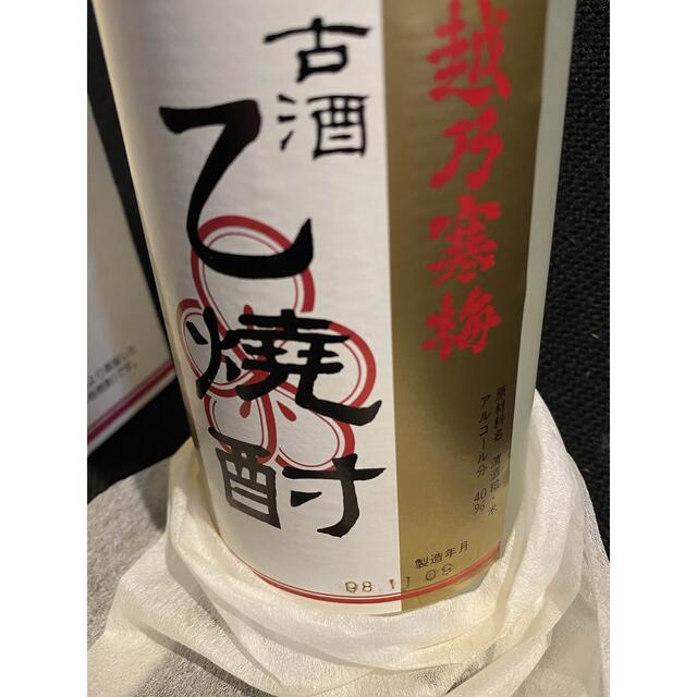 越乃寒梅　古酒　乙焼酎　新品未開封三本セット