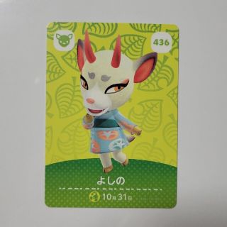 ニンテンドウ(任天堂)のどうぶつの森 amiiboカード 第5弾 436 よしの 3枚300円(カード)