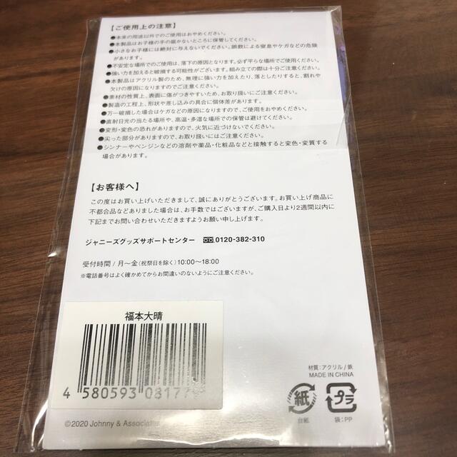 Johnny's(ジャニーズ)のAぇ!group 福本大晴　アクリルキーホルダー エンタメ/ホビーのタレントグッズ(アイドルグッズ)の商品写真