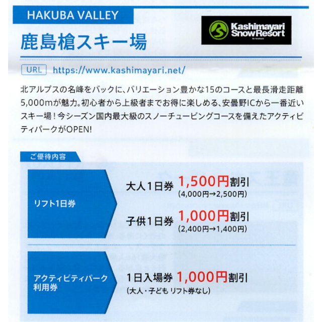 鹿島槍スキー場 リフト券 3枚 Zimazw Org