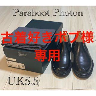 パラブーツ(Paraboot)の★美品★【定価66,000円/込】UK5.5 パラブーツ フォトン(ドレス/ビジネス)