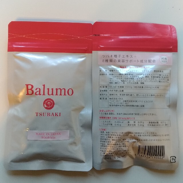 Balumo TSUBAKI(バルモツバキ)2袋セット