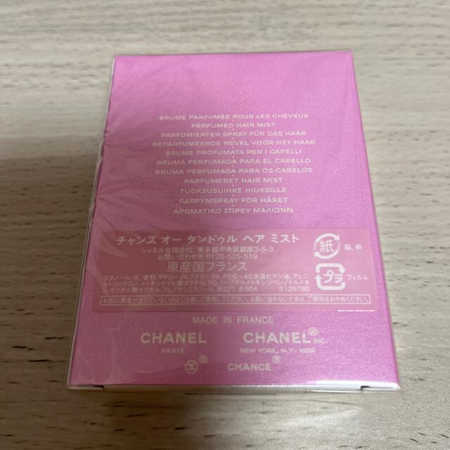 専用です。未開封CHANEL チャンス ヘアミストのみ