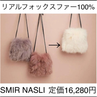 サミールナスリ(SMIR NASLI)の新品　100% リアル　フォックスファー　ショルダーバッグ　タグ付(ハンドバッグ)