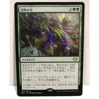 マジックザギャザリング(マジック：ザ・ギャザリング)のMTGモダンホライゾン「活性の力」(シングルカード)