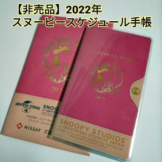 スヌーピー(SNOOPY)の【非売品】2022年  スヌーピー スケジュール 手帳 (ピンク)(カレンダー/スケジュール)