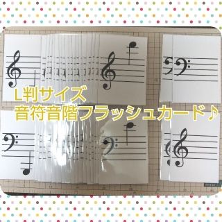 【とも屋様専用】L判サイズ音階カード♪ラミネート加工済み(知育玩具)