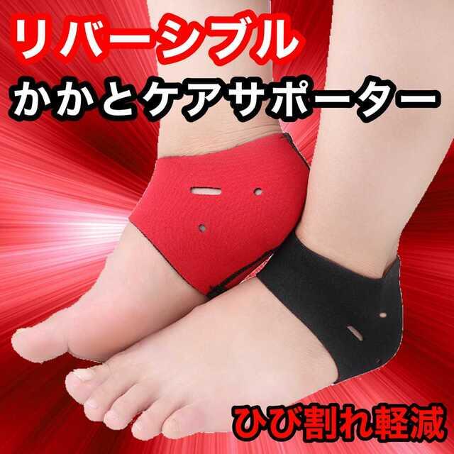 かかとケアサポーター かかと靴下 保温 保湿 衝撃吸収 両足セット かかと サポーター 黒 セット ケア靴下 ソックス 保湿 衝撃吸収 角質ケア