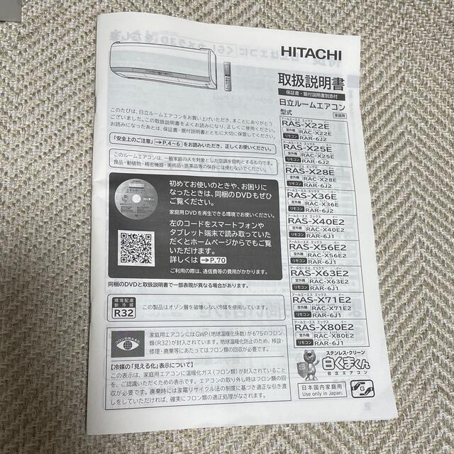 HITACHIルームエアコン　20畳　白くまくん　RAS-X56E2 広島冷暖房/空調