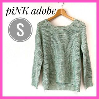 ピンクアドべ(PINK ADOBE)の【美品】pink adobe ピンクアドベ　ニット　Mサイズの方も着れるSサイズ(ニット/セーター)