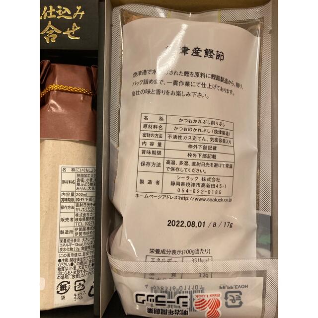 お歳暮で頂いた 伊賀越天然醸造蔵 和心詰合せ 贈答用 醤油 鰹節 海苔 食品/飲料/酒の食品(調味料)の商品写真