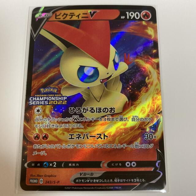 ポケモンカード　ビクティニV 勝利賞　プロモポケカ