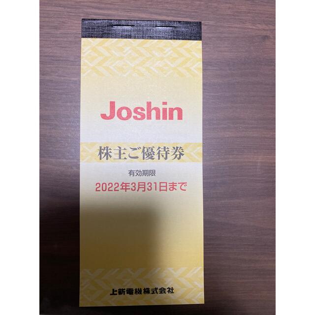 ジョーシン　上新電機 チケットの優待券/割引券(その他)の商品写真